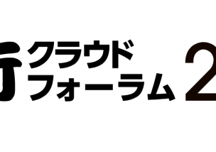 奉行フォーラム2021